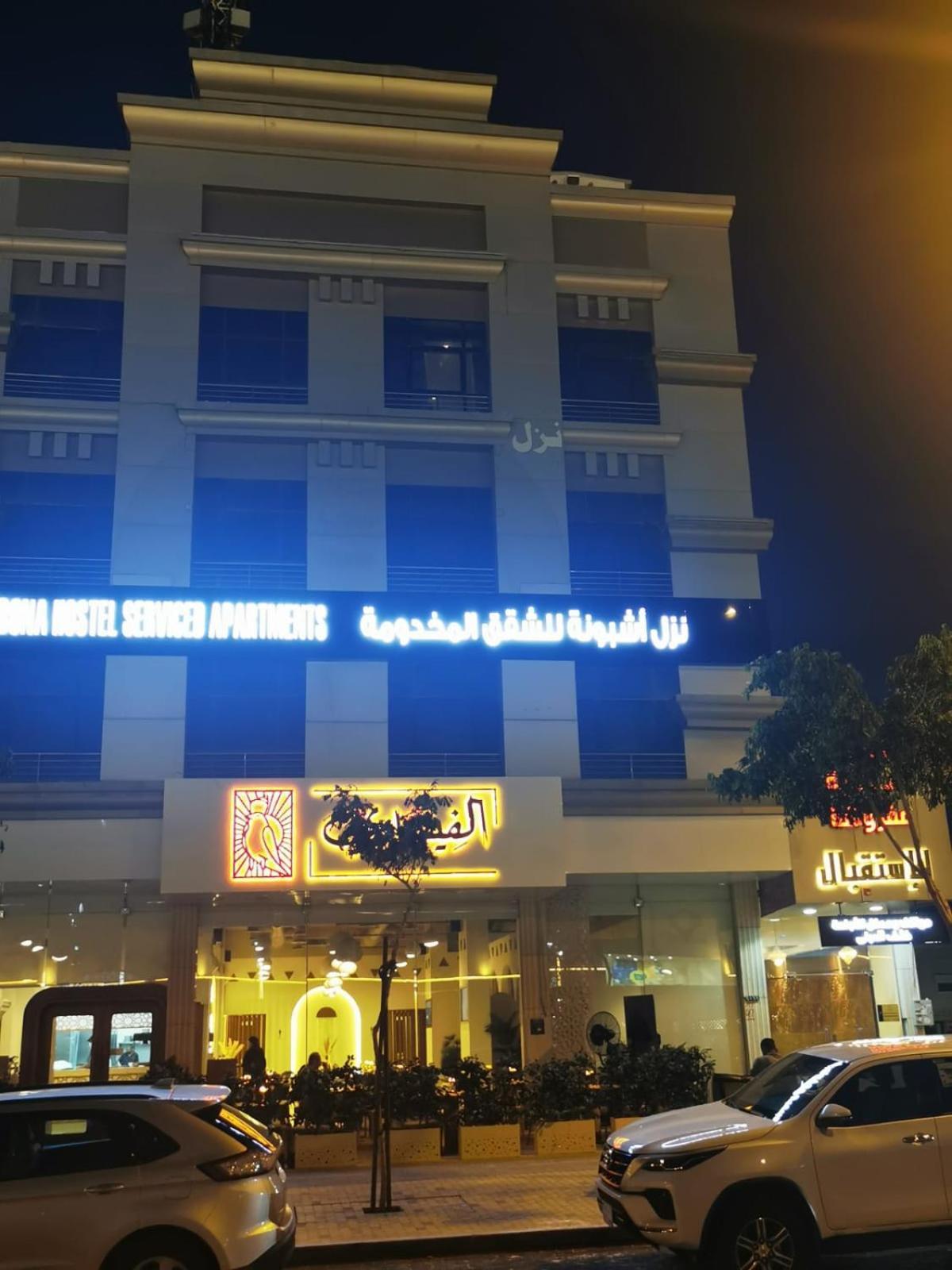 Aparthotel Ashbonh Riyadh